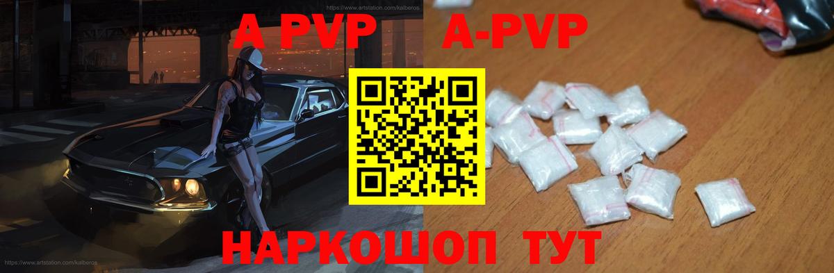 Alfa_PVP кристаллы Новозыбков