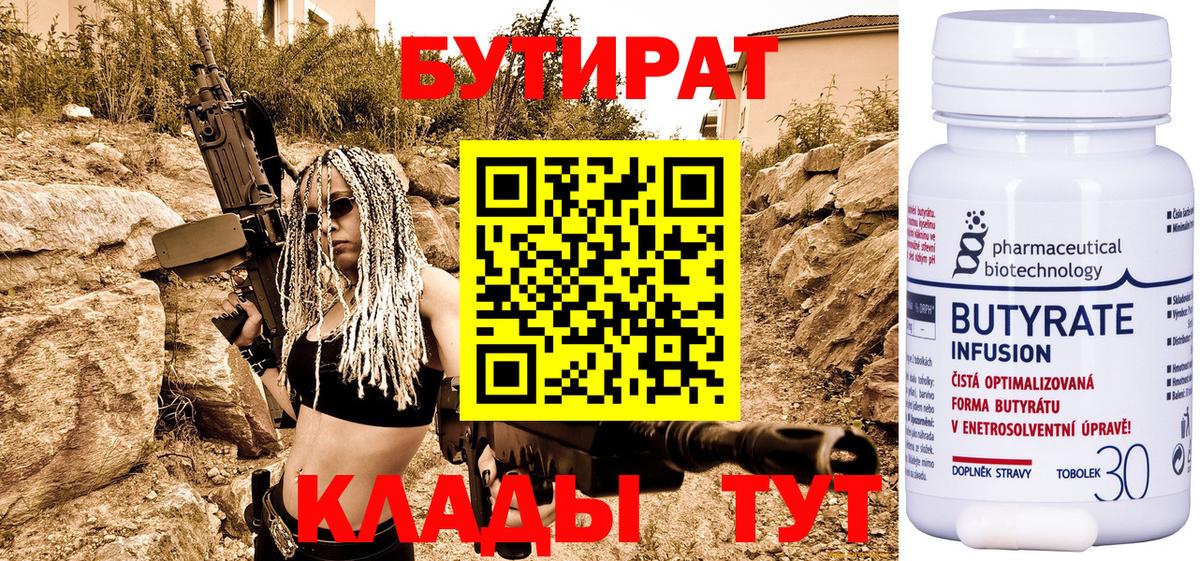 БУТИРАТ  Бутират жидкий экстази  Вход с VPN  Новозыбков 