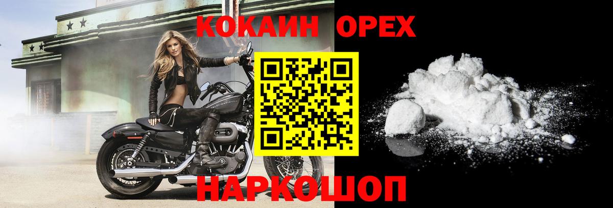 КОКАИН 97% Новозыбков