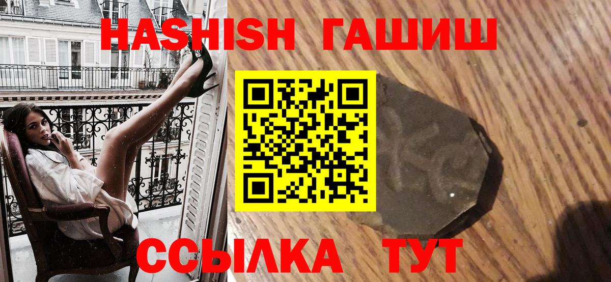 ГАШИШ хэш Новозыбков