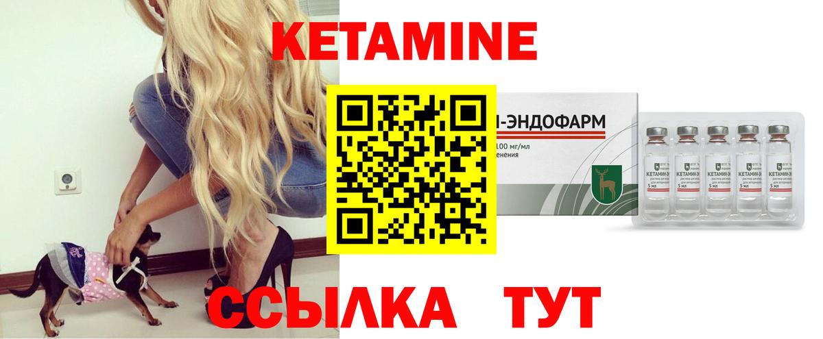 КЕТАМИН VHQ  Вход с VPN  Новозыбков 