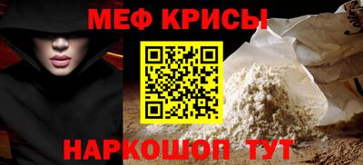 мяу мяу кристалл Рыбинск