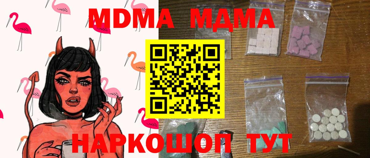 MDMA молли Новозыбков