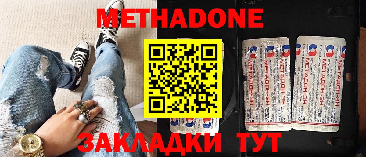 Метадон VHQ  Вход с VPN  Метадон белоснежный  Новозыбков 