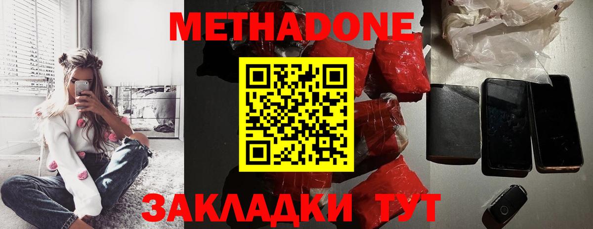 Метадон кристалл Новозыбков