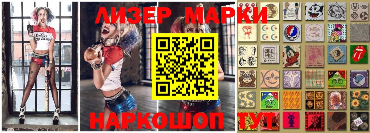 Марки NBOMe 1,8мг Новозыбков